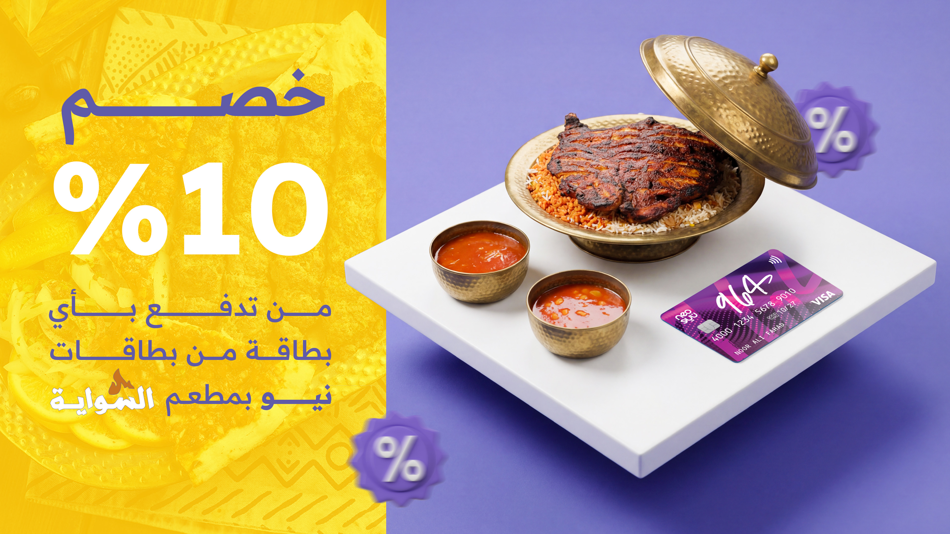 Enjoy the food you love even more with Neo 💜