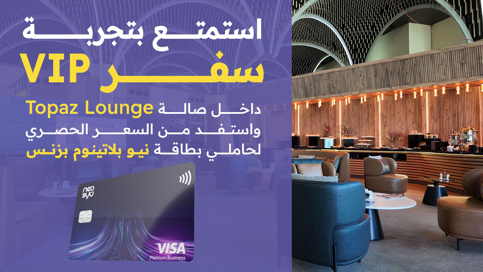 Luxury travel starts from the very first step of your journey 💜 with NEO & Topaz Lounge.