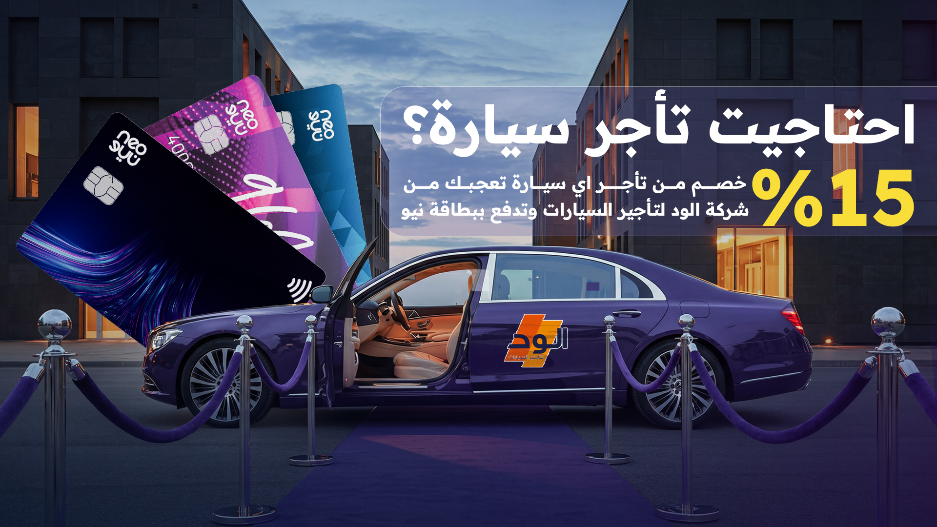 Need to rent a car? It’s now more affordable with Neo 😎