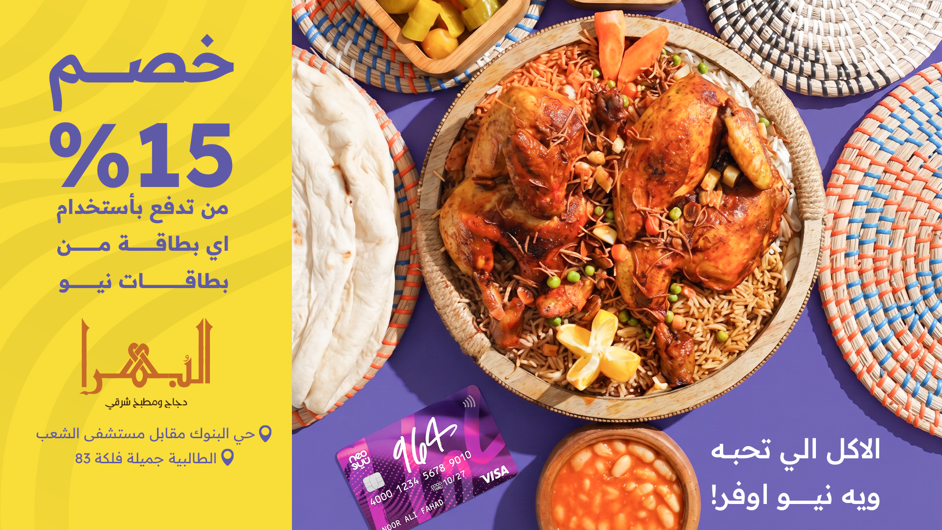 الاكل الي تحبه ويه نيو والبهرا اوفر