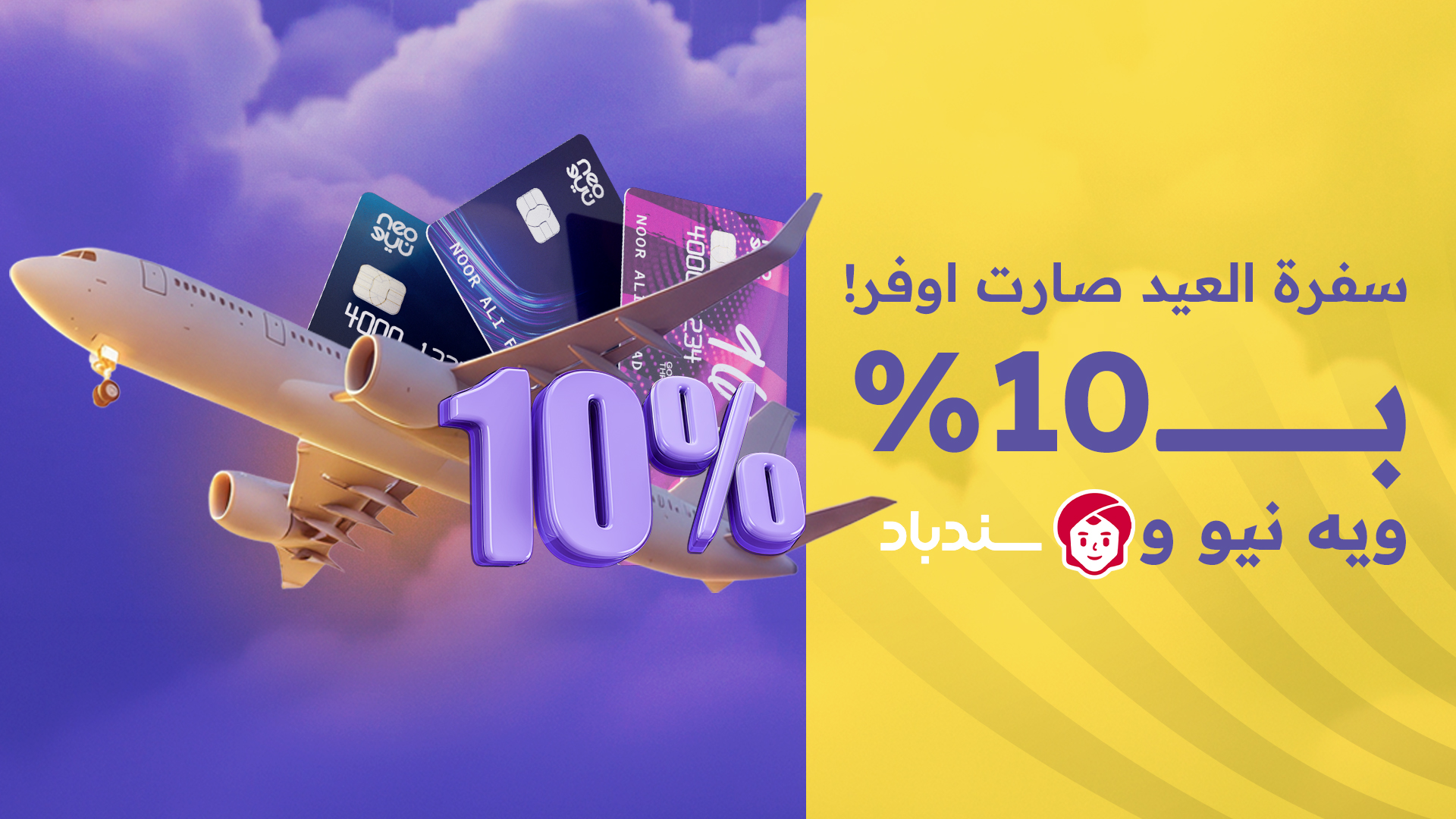 EID Vacation Is Cheaper with NEO & Sindbad!
